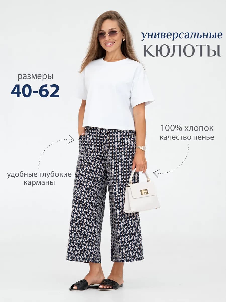 Бриджи домашние кюлоты