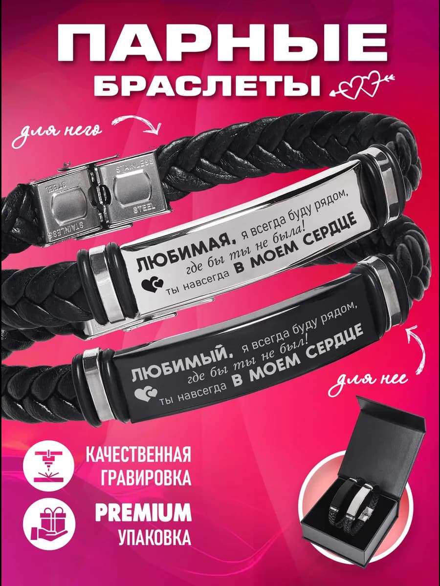 Парные браслеты для влюбленных, подарок на день рождения