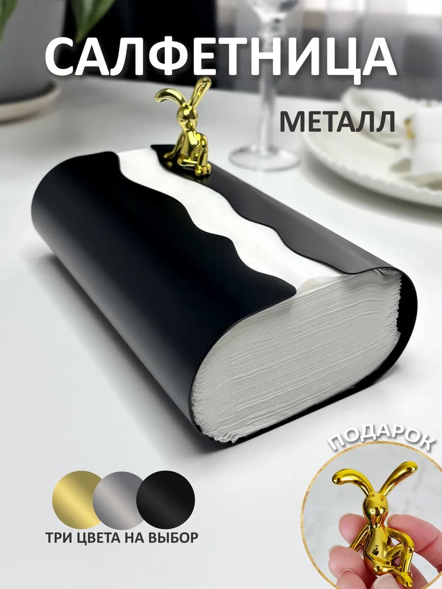 Салфетница интерьерная на стол