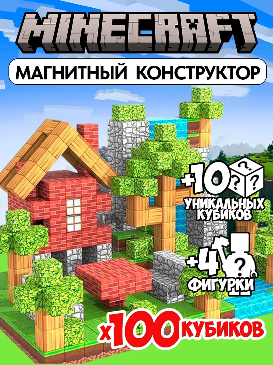 Магнитный конструктор Minecraft кубики