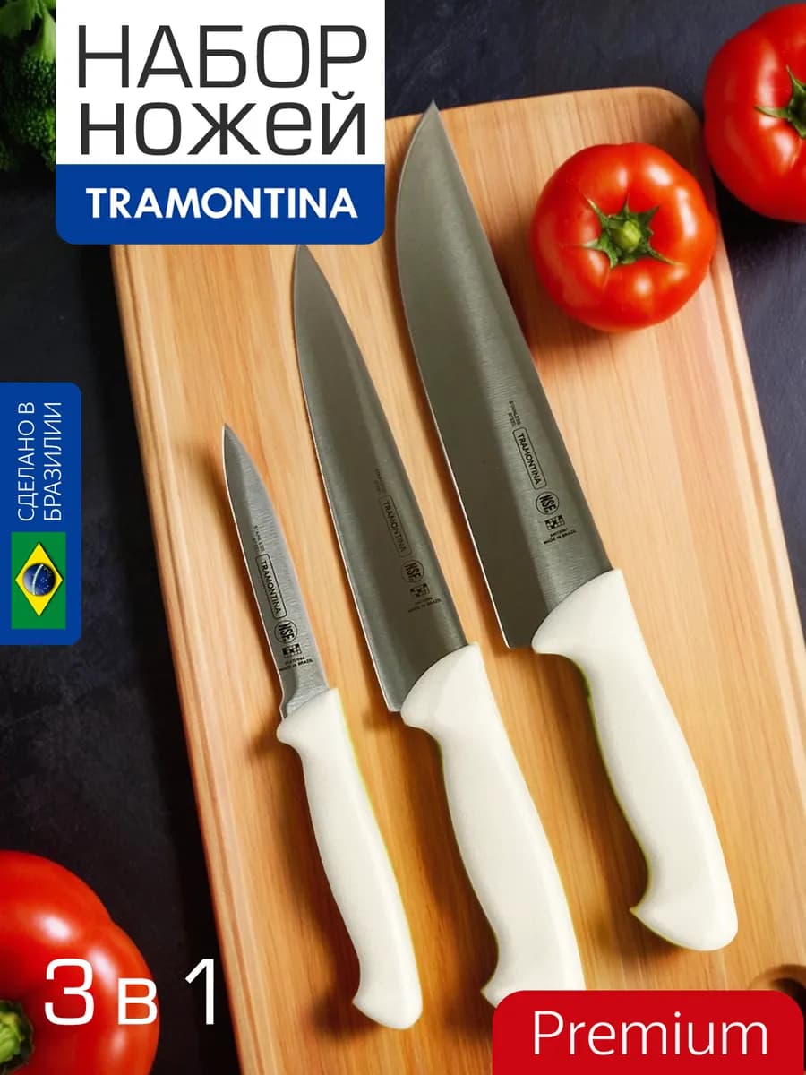 Набор ножей кухонных Трамонтина