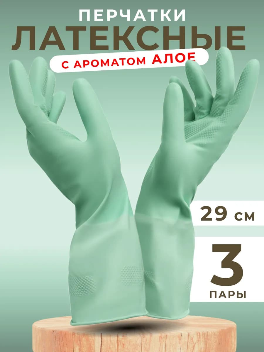 Перчатки хозяйственные латексные Aloe, 3 шт