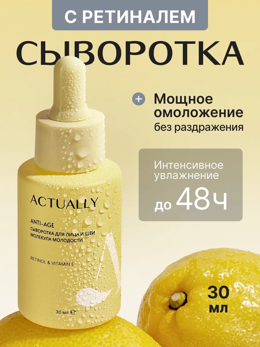 Сыворотка для лица с ретинолом