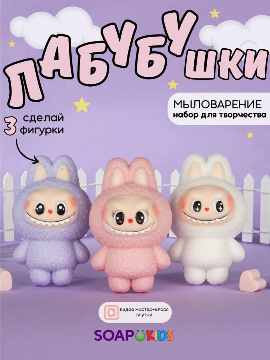Набор для создания мыла детский