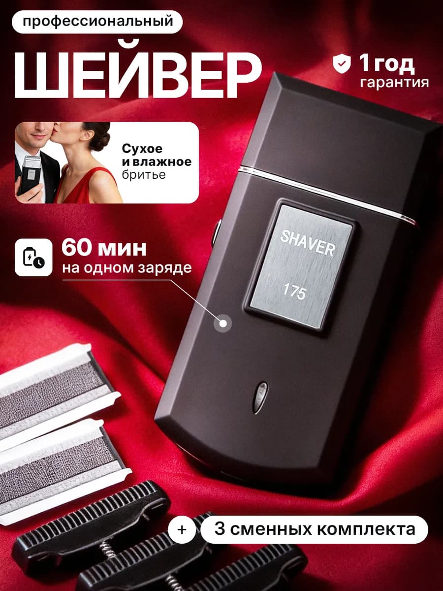 Профессиональный шейвер мощная электробритва для бритья