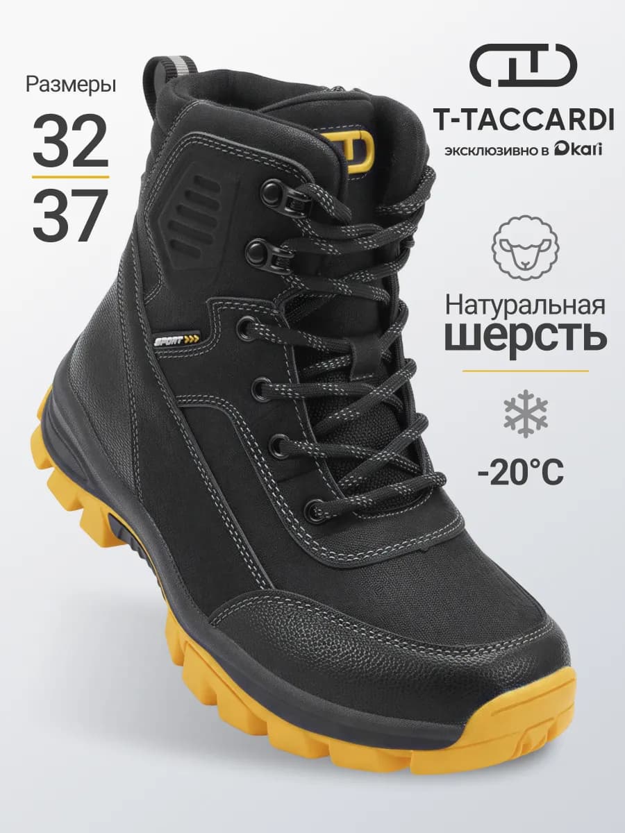 Ботинки зимние для мальчиков и подростков