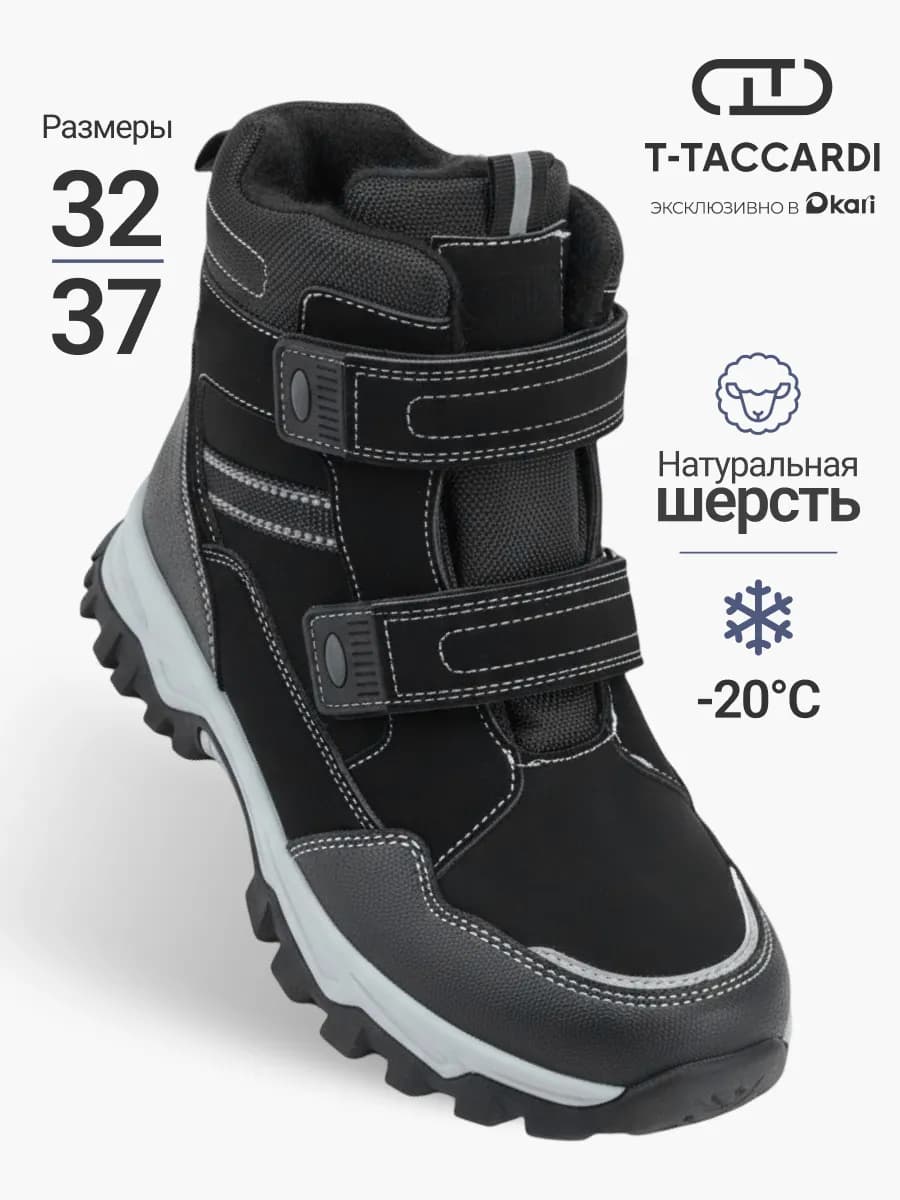 Ботинки зимние для мальчиков и подростков - фото 1