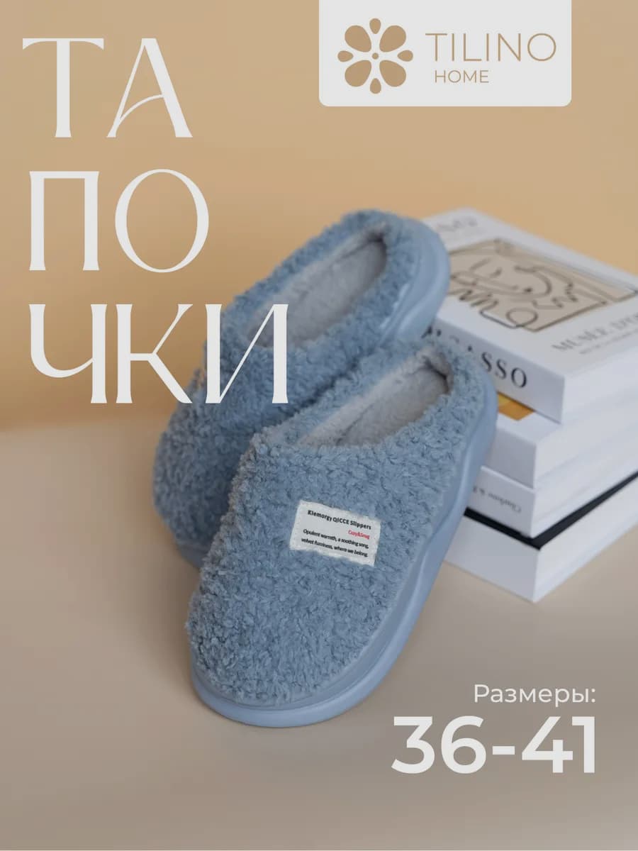 Тапочки домашние меховые