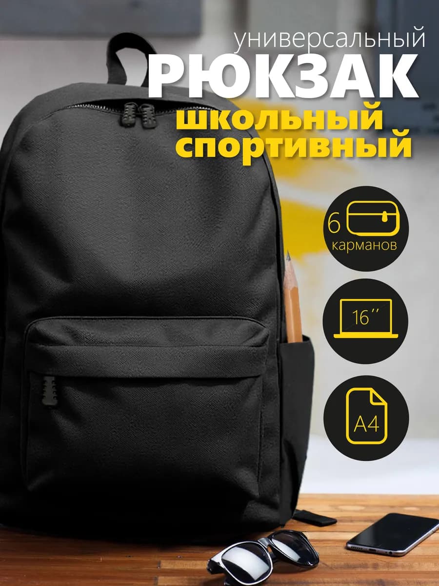 Рюкзак универсальный городской школьный для подростков