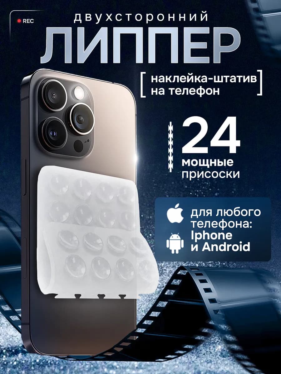 Липучка на телефон, прозрачный двухсторонний, липпер