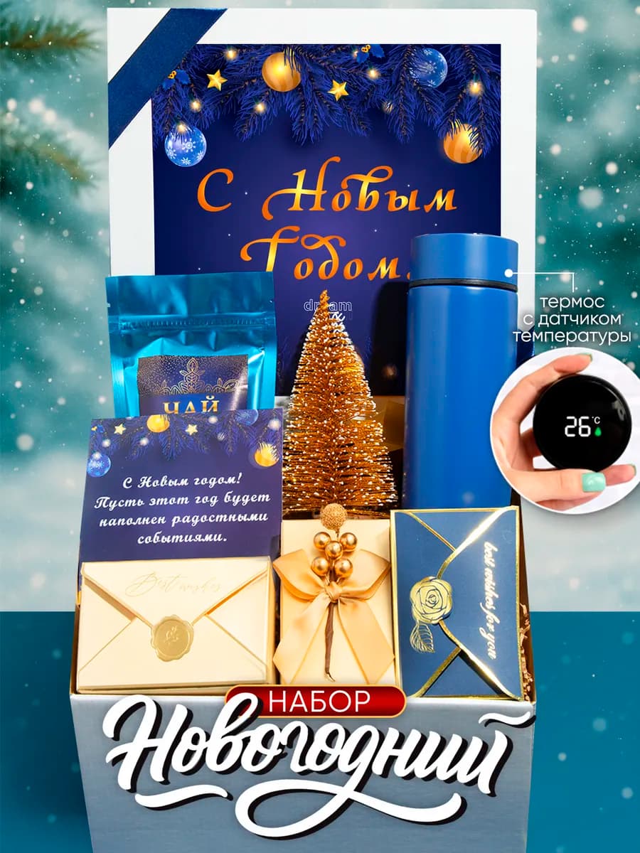 Подарочный новогодний набор 2026 для женщины и мужчины - фото 1