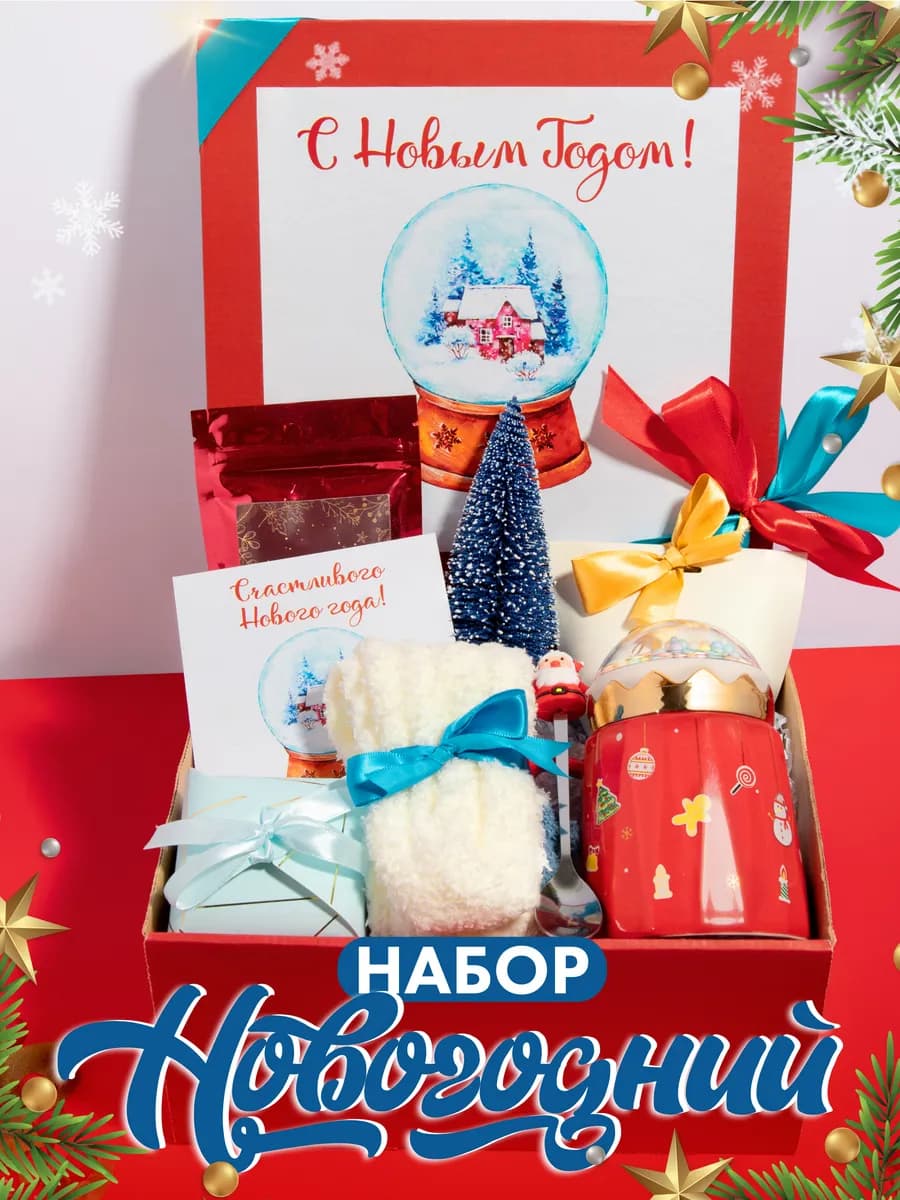 Подарок на Новый год