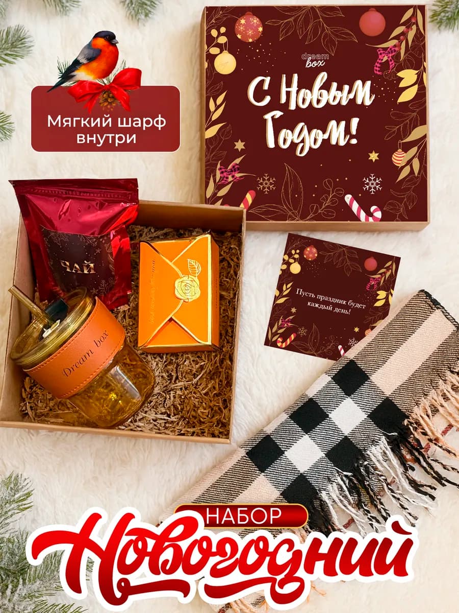 Подарок на новый год 2026