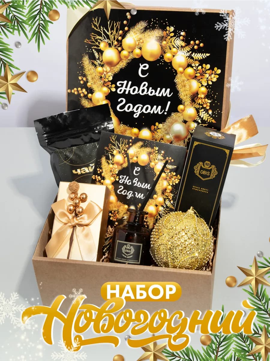 Набор новогодний подарочный
