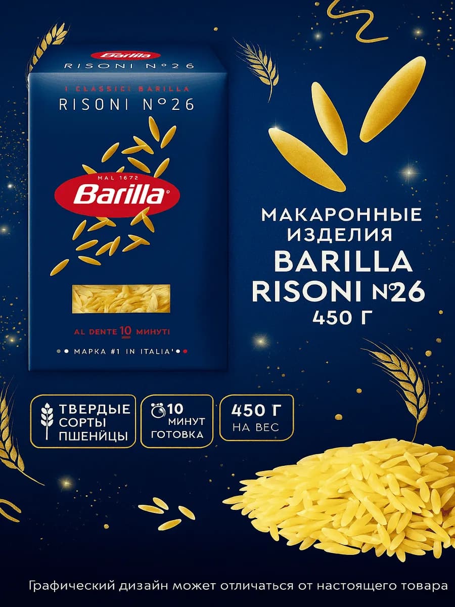 Макаронные изделия Risoni № 26 450 г