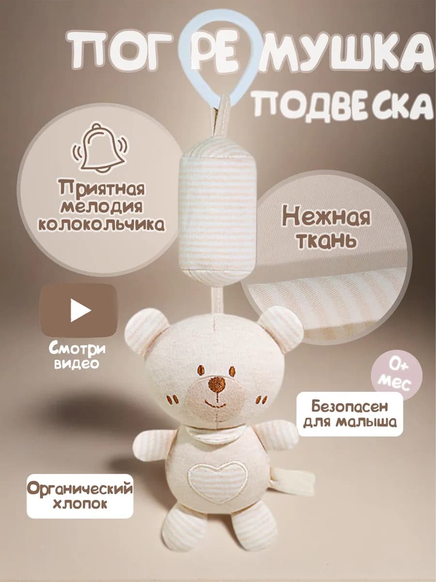 Погремушка подвеска "Медвежёнок"