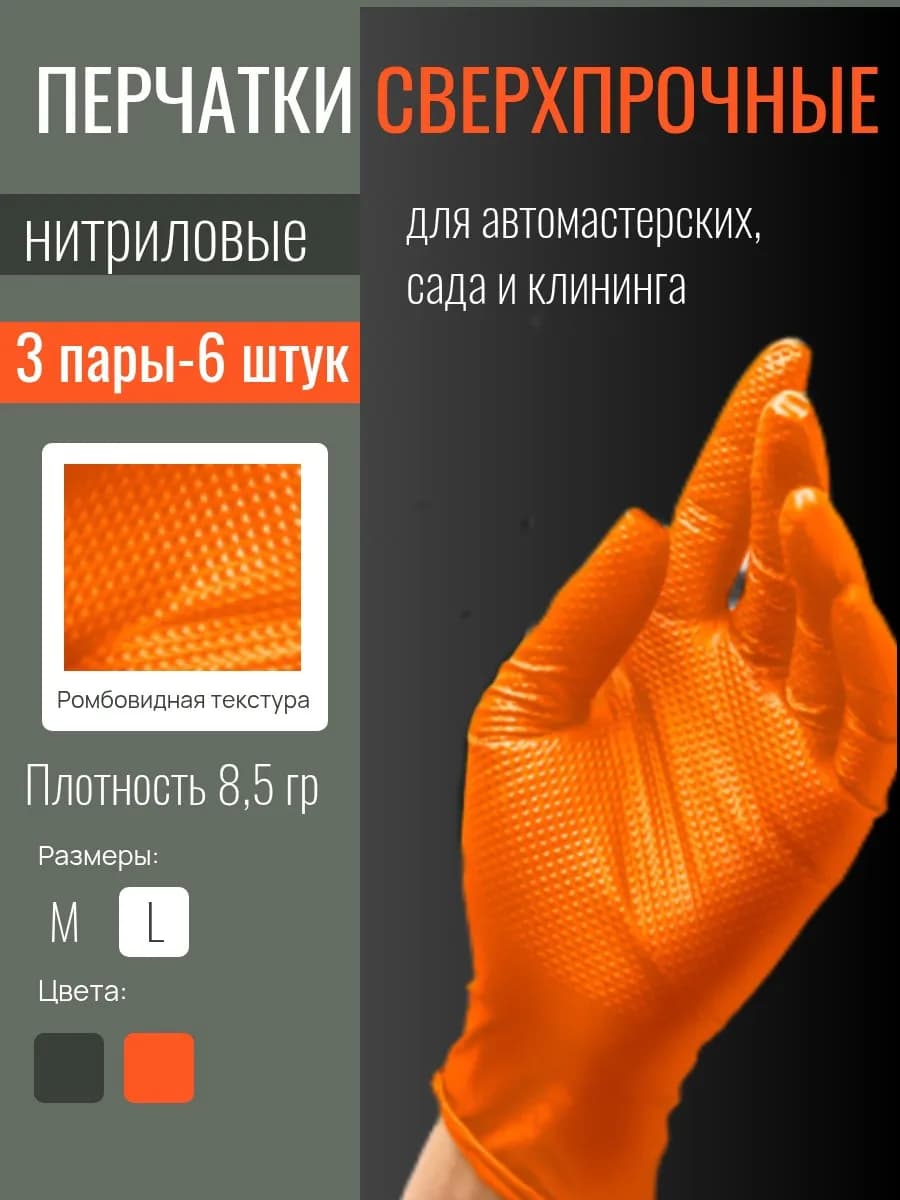 Перчатки резиновые прочные 6 штук