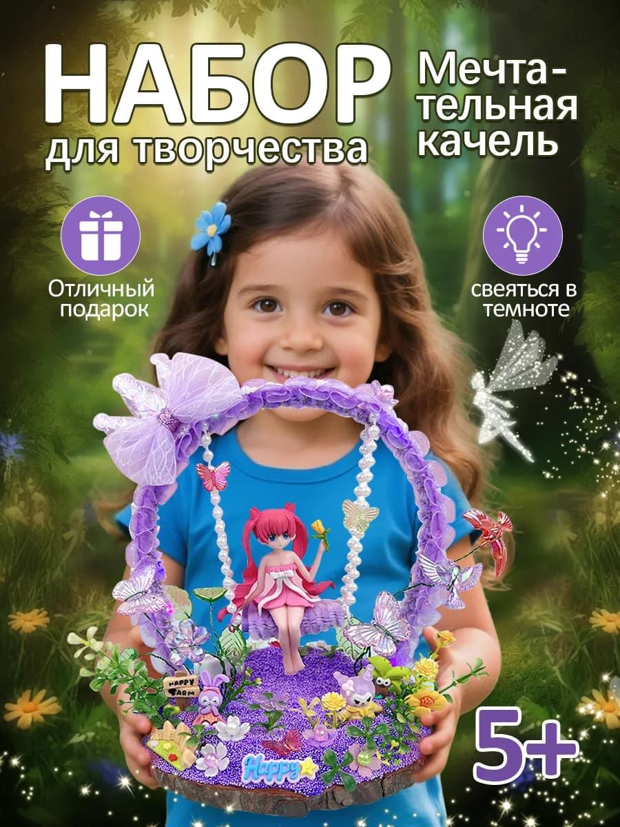 Набор для творчества, поделок и лепки для девочек