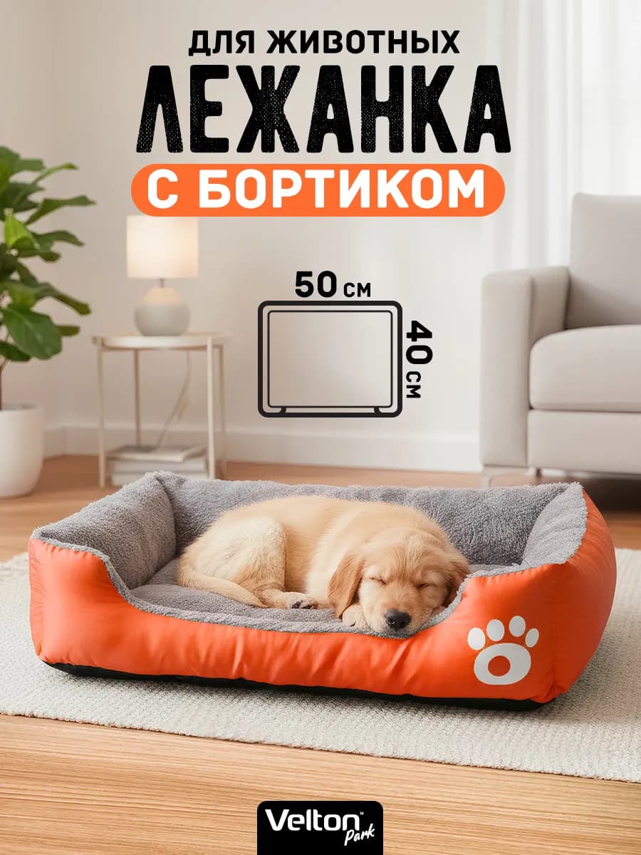 Мягкая лежанка для кошек и собак мелких пород с бортиками