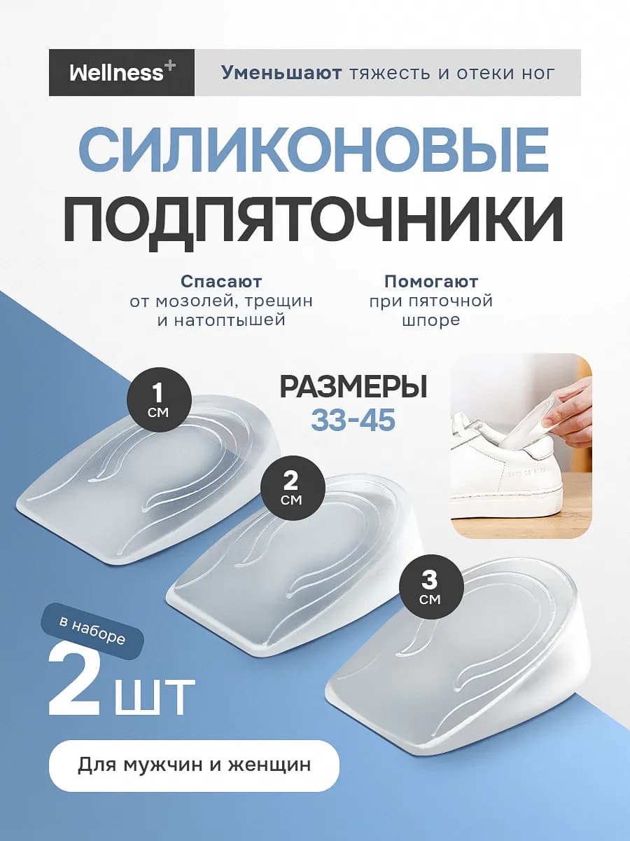 Силиконовые подпяточники ортопедические для роста, 2шт
