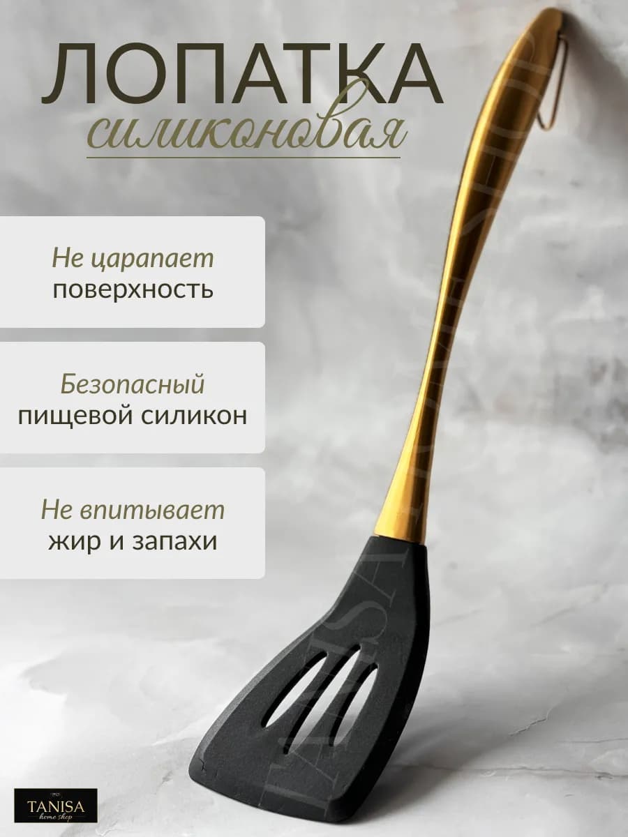 Лопатка силиконовая для кухни с металлической ручкой