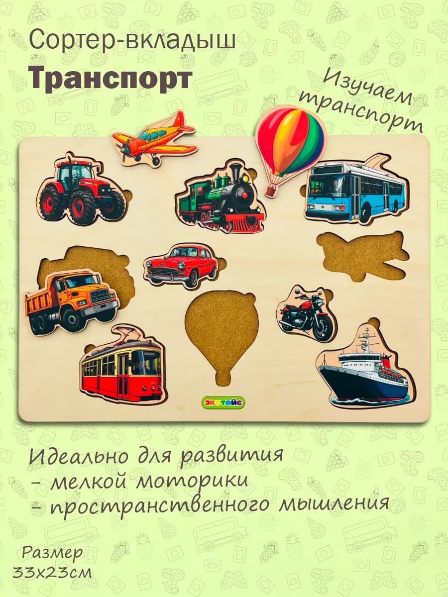 Рамка вкладыш Транспорт