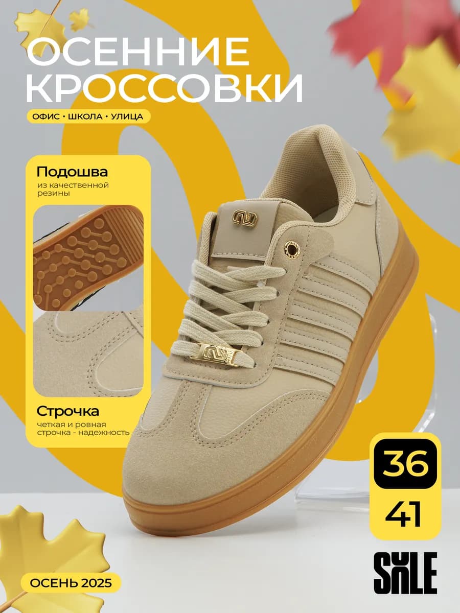 Кеды женские