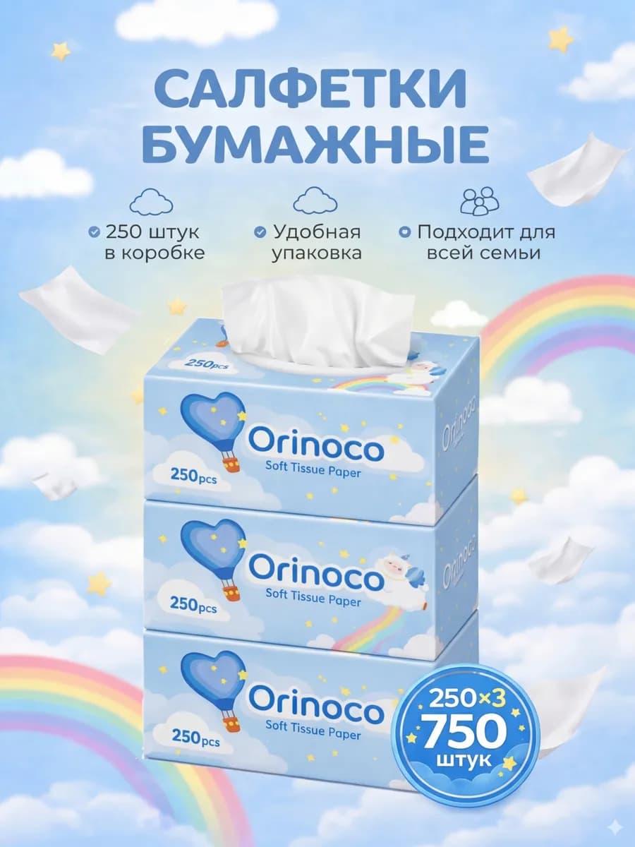 Салфетки бумажные в коробке 750 шт