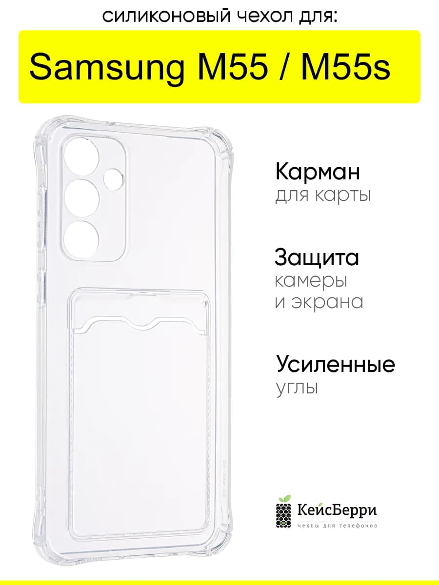 Чехол для Samsung Galaxy M55 M55s, серия Card Case