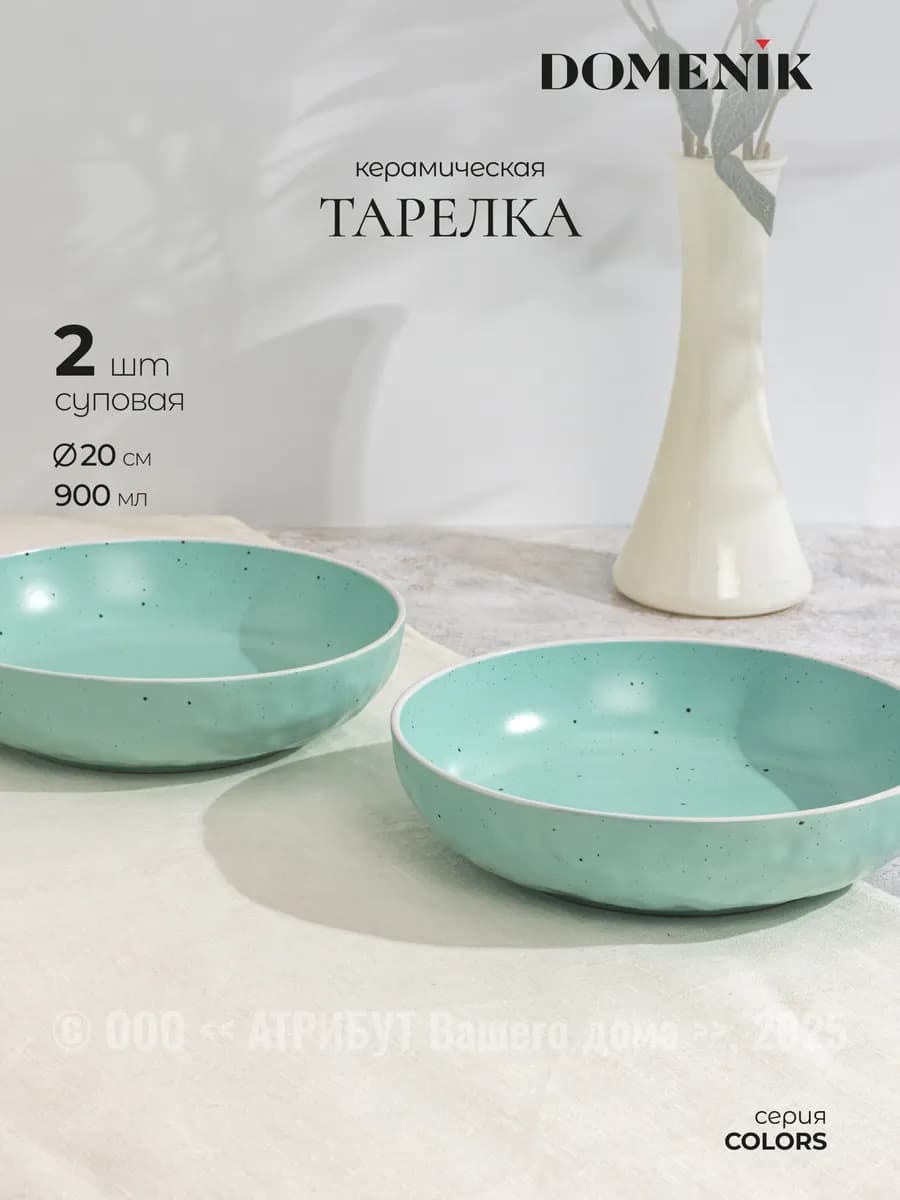 Тарелки суповые набор Colors 900 мл. 2 шт