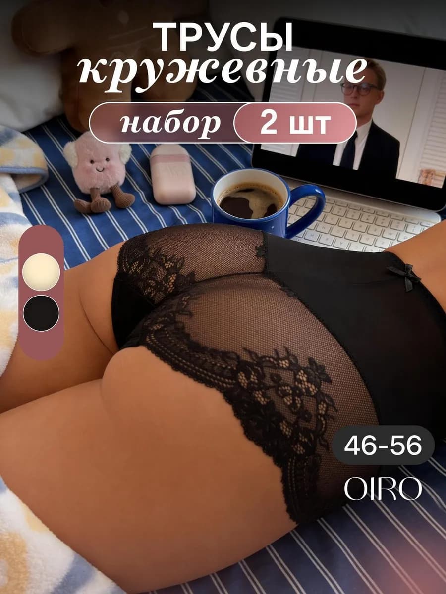 Трусы женские кружевные набор