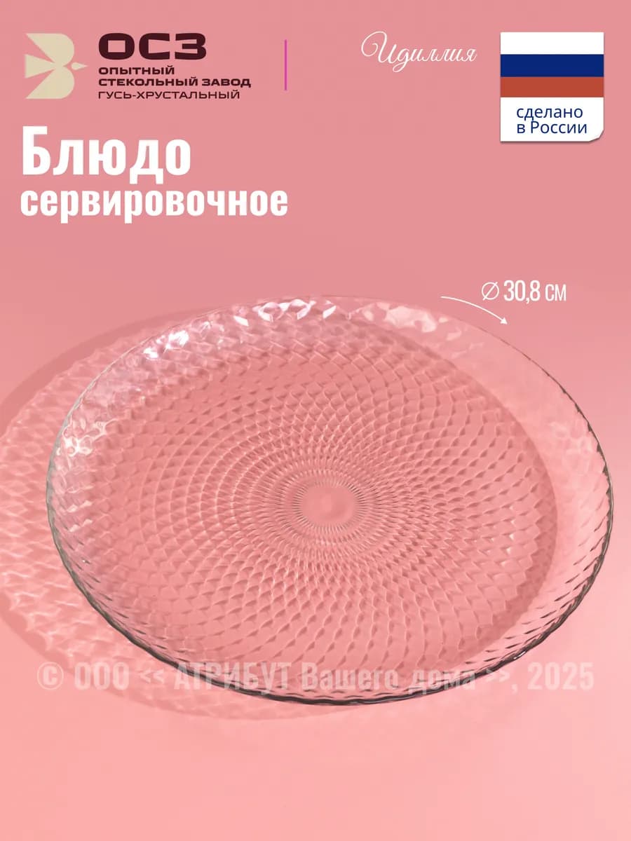 Блюдо сервировочное Идиллия 30,8 см 1 шт