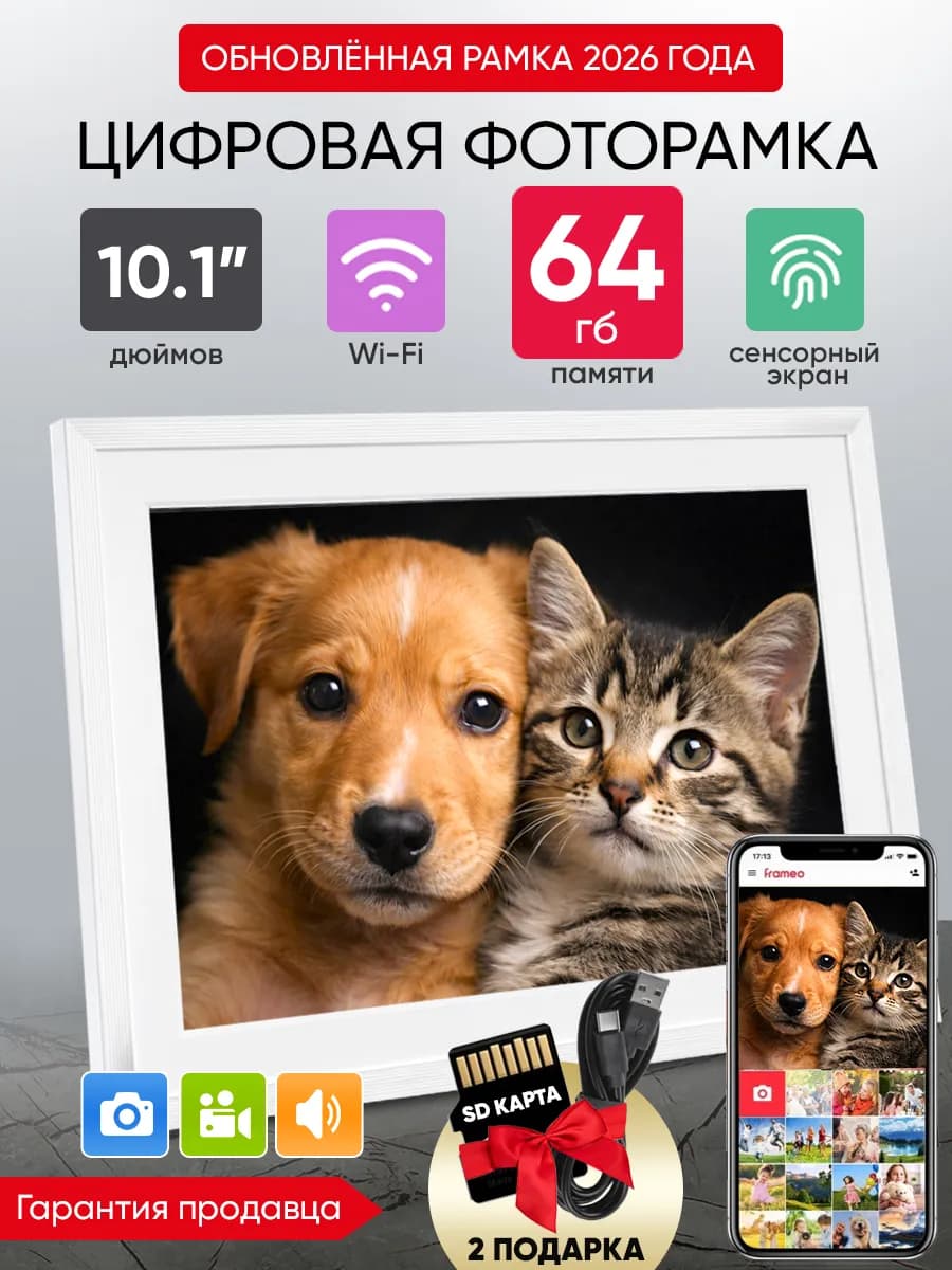 Цифровая фоторамка 10`1 с Wi Fi и сенсорным экраном