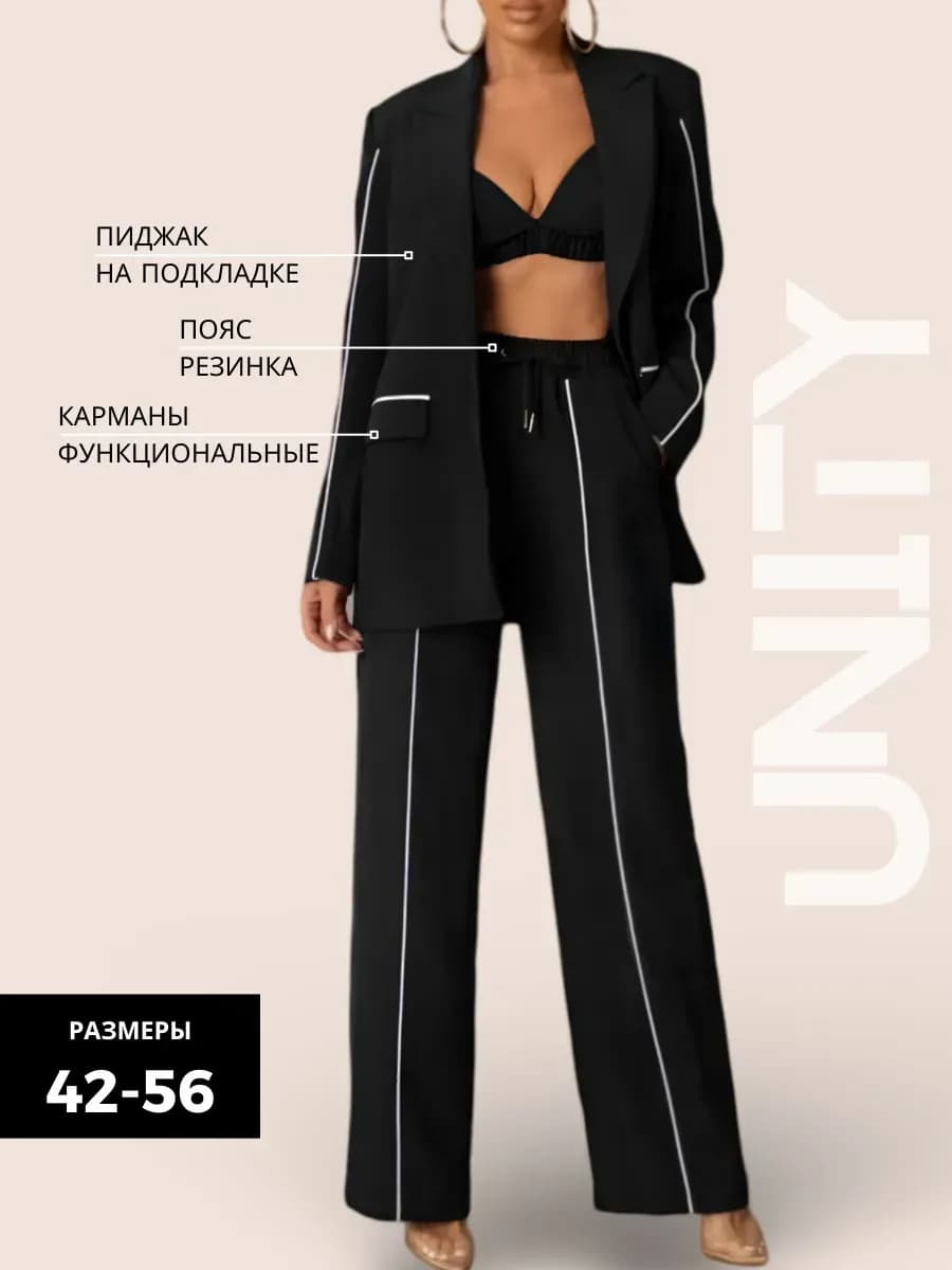 Костюм с жакетом и брюками с кантом