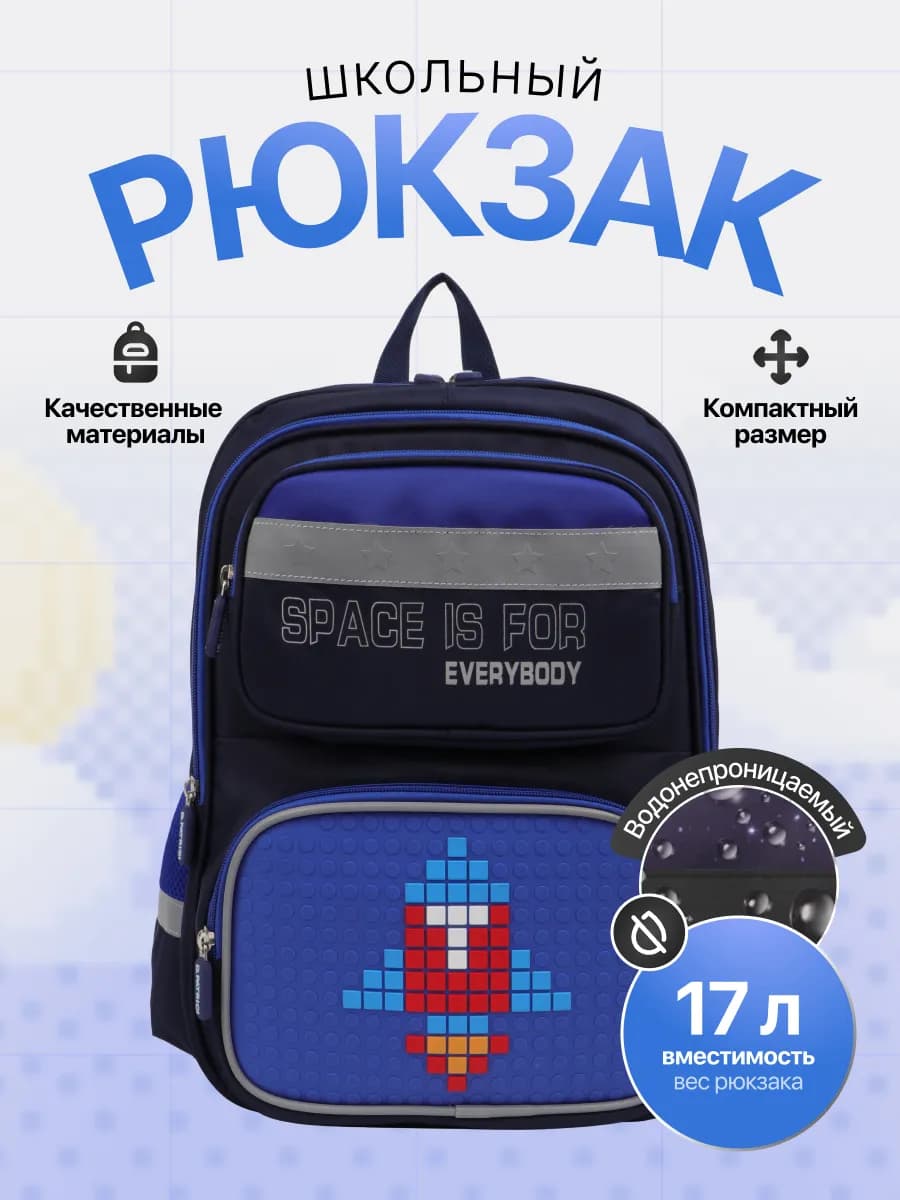 Рюкзак школьный для мальчика