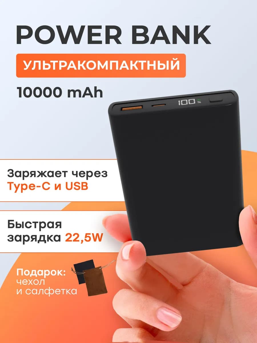Повербанк мини 10000 mAh с быстрой зарядкой для телефона