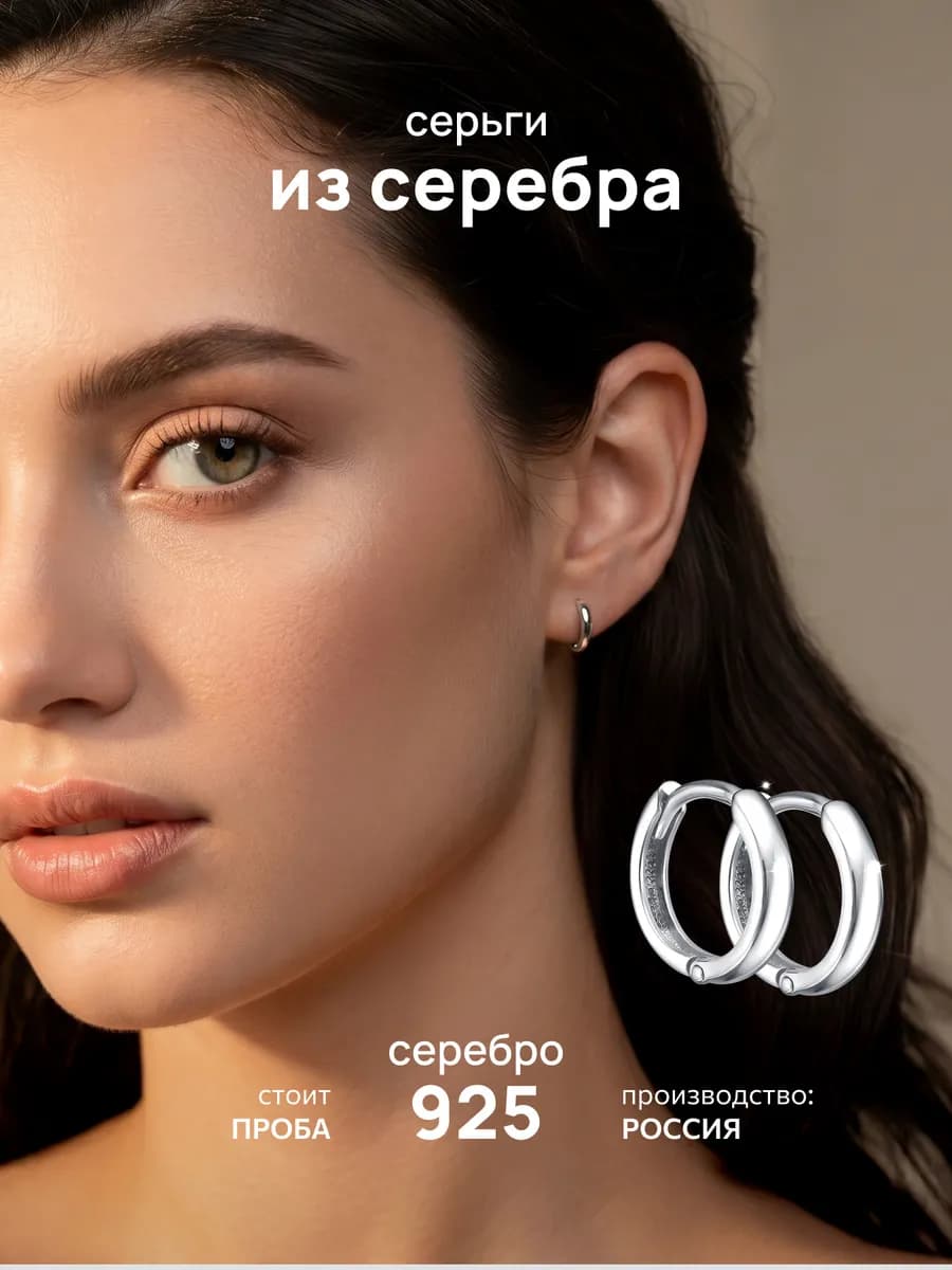 Серьги кольца серебро 925 пробы 10 мм