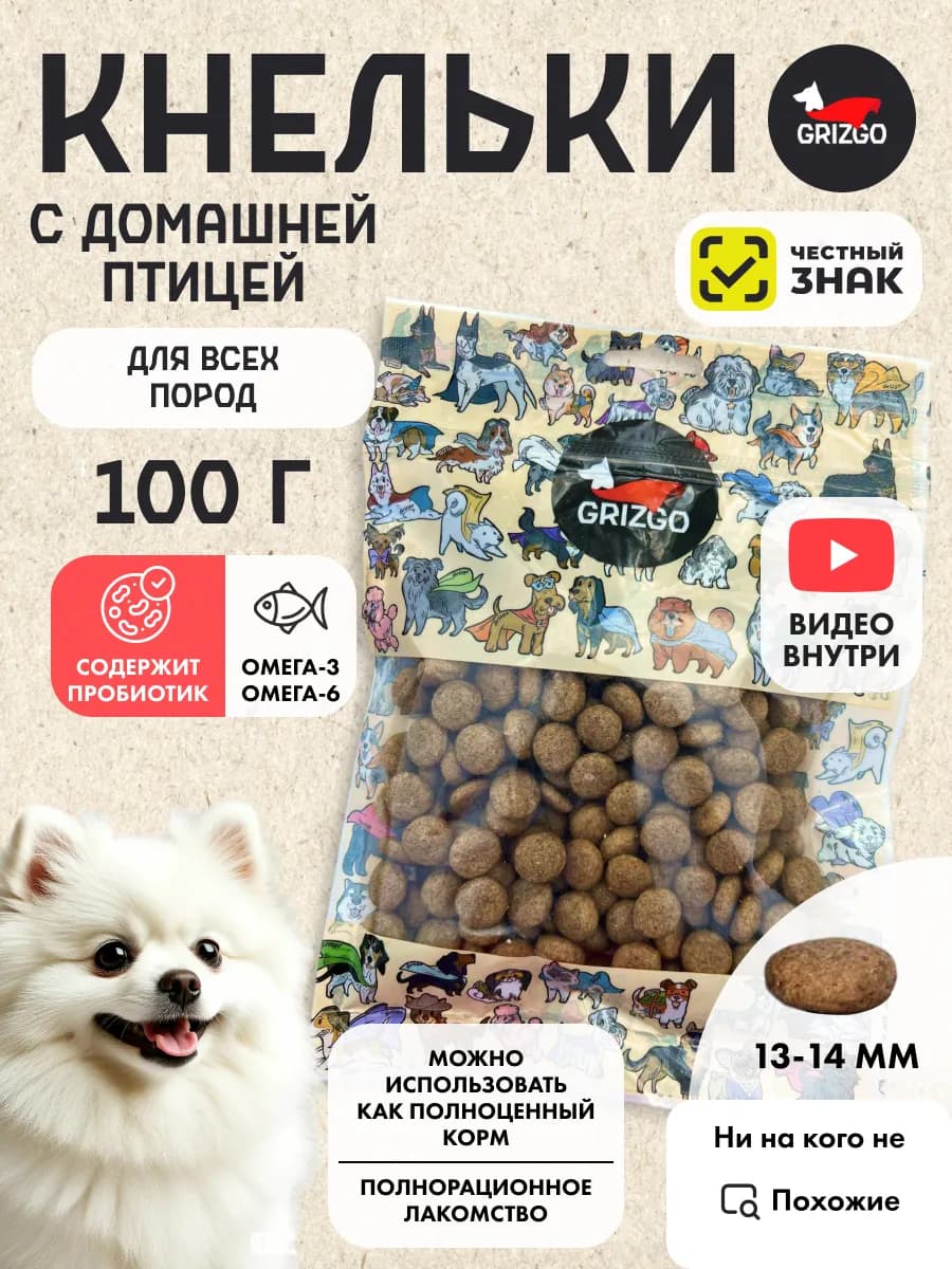 Лакомство для собак Кнельки с индейкой 100 гр