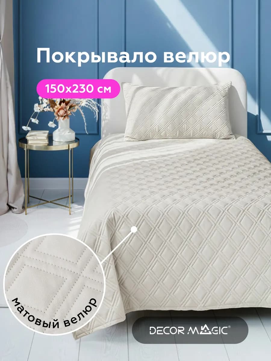 Покрывало на кровать стеганое 150х230 см LOGO FOX WHITE