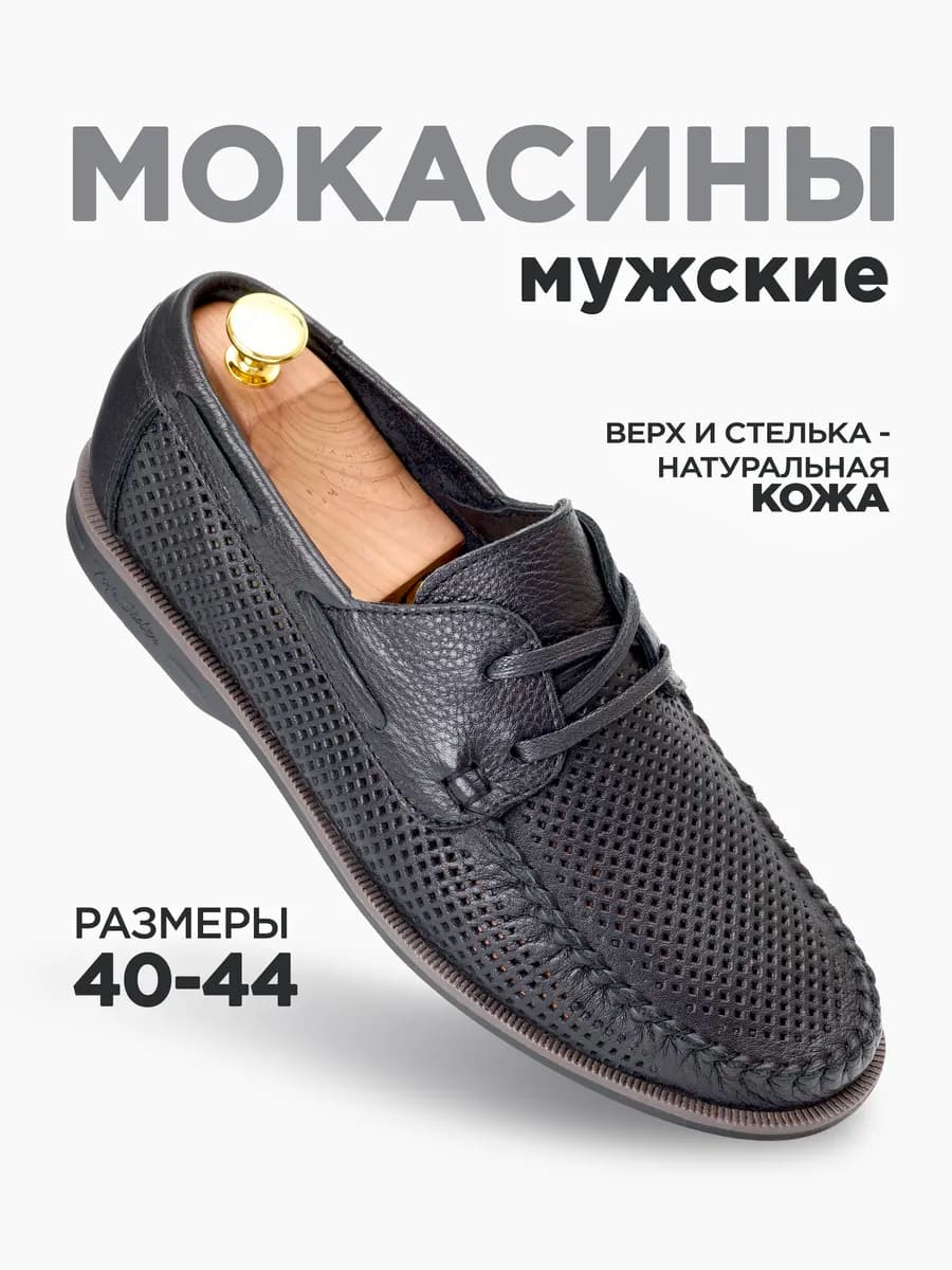 Мокасины кожаные