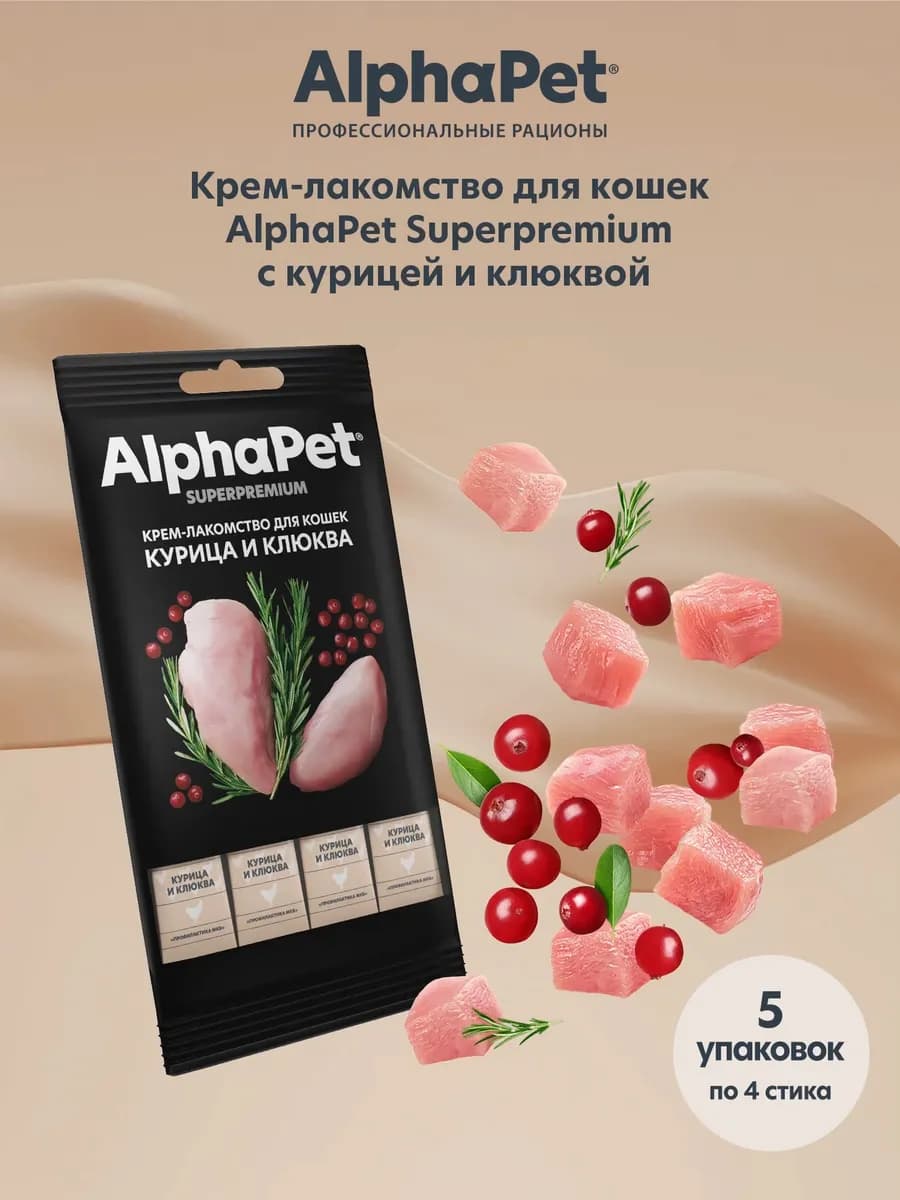 Крем-лакомство для кошек Superpremium с курицей 48 г, 5в1