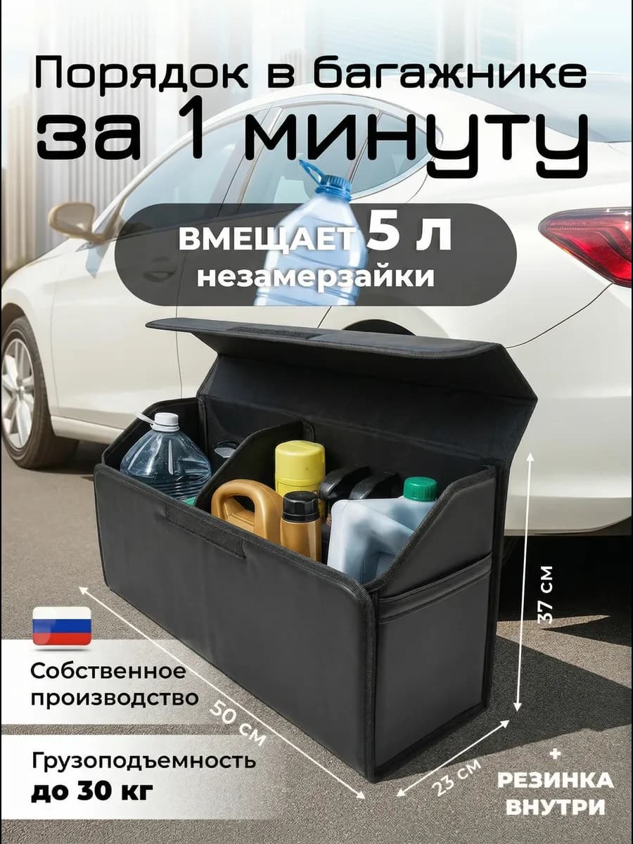 Органайзер в багажник автомобиля складной