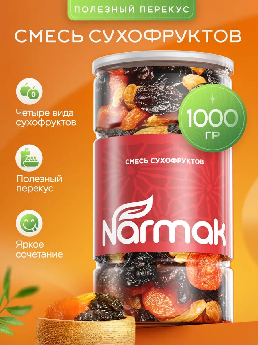 Сухофрукты без сахара натуральные 1кг. от Narmak