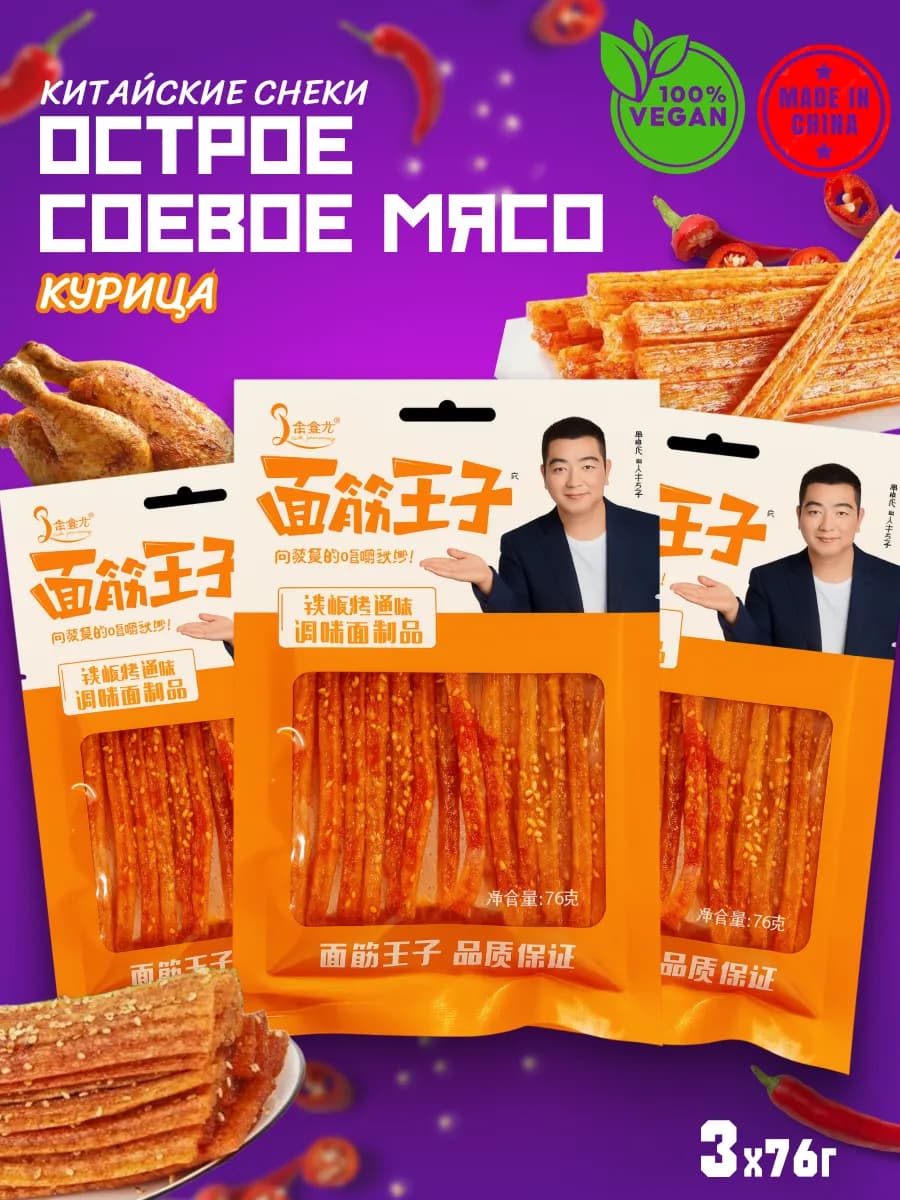 Китайские снеки из соевого мяса, курица латиао