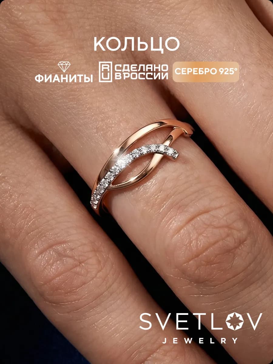 Ювелирное кольцо из серебра 925 с фианитами позолоченное