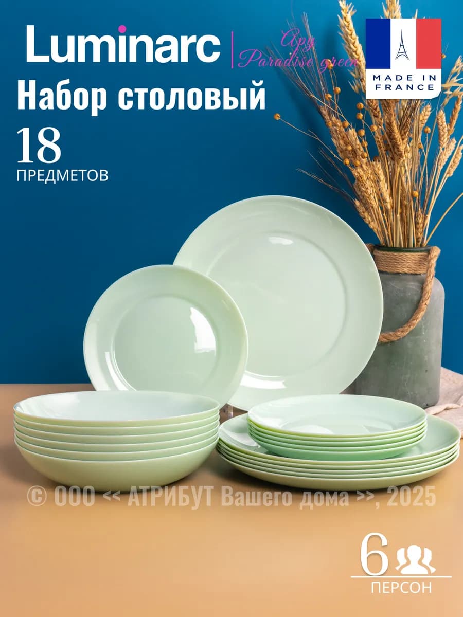 Столовый сервиз на 6 персон 18 предметов Apy