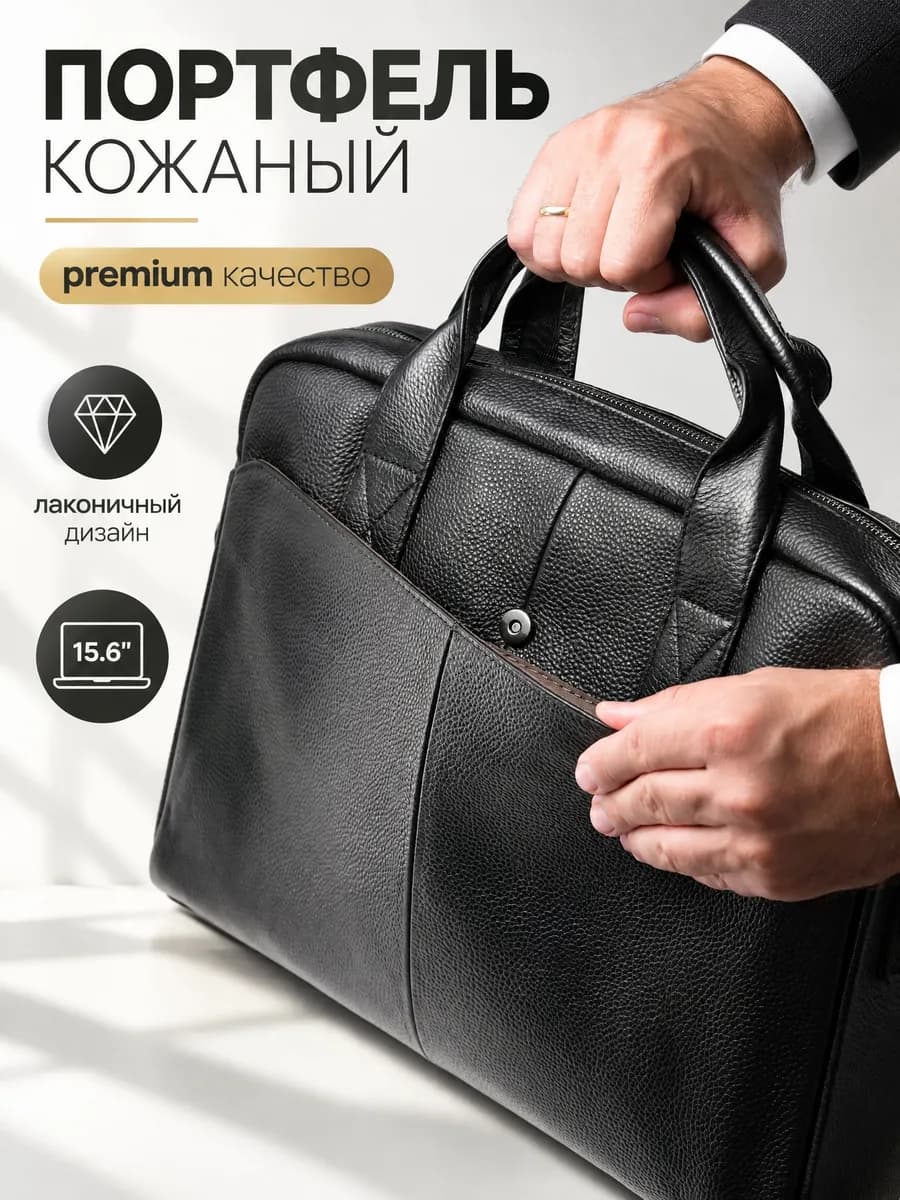 Сумка портфель мужская для документов