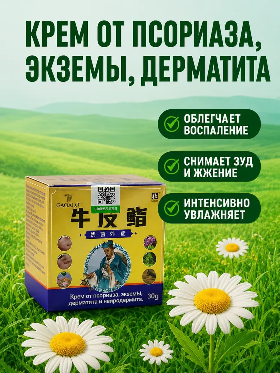 Крем от псориаза экземы дерматита