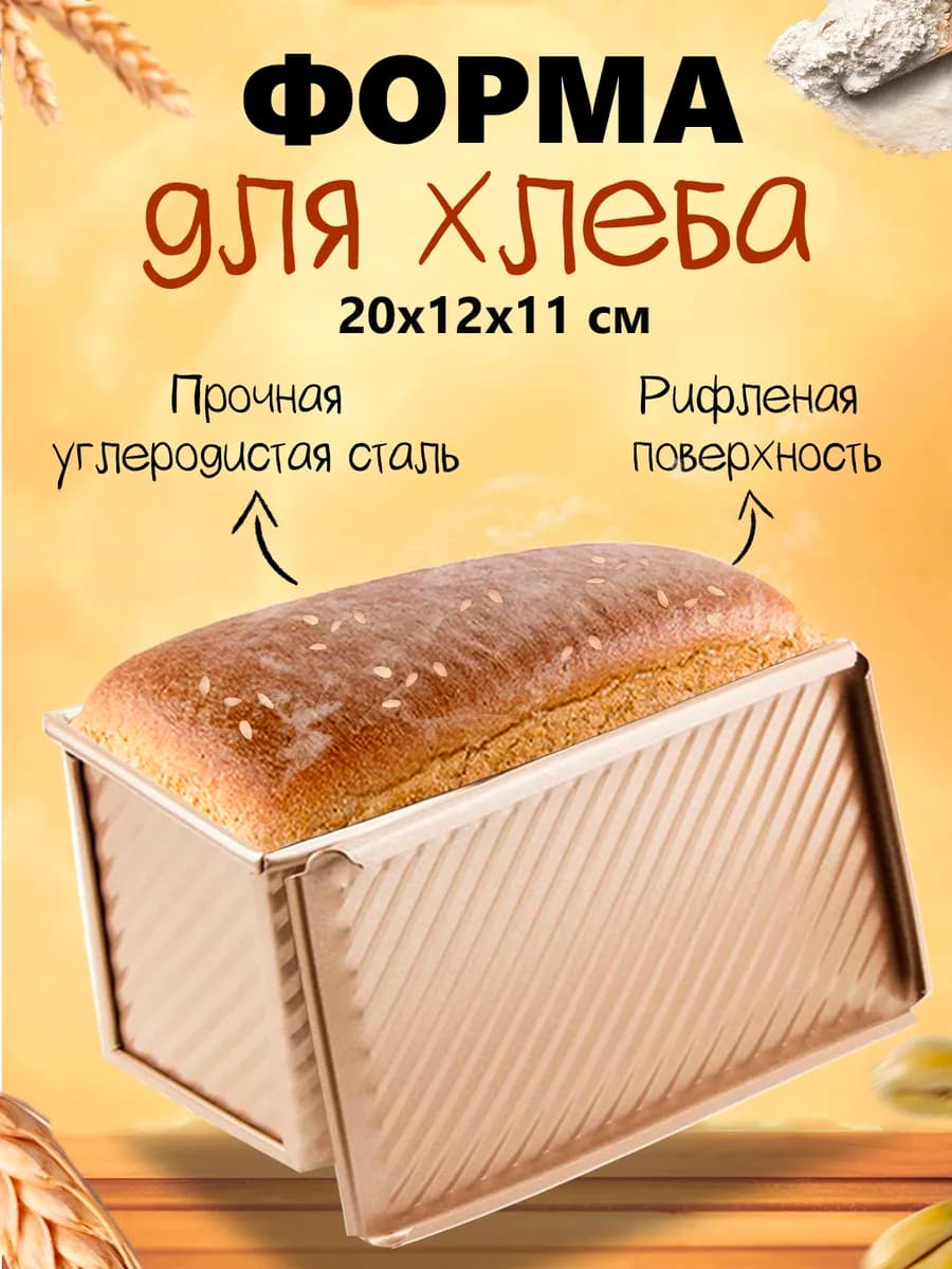Форма для выпечки хлеба прямоугольная