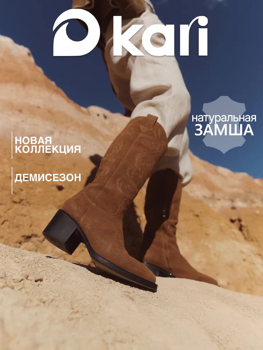 Сапоги демисезонные казаки из натуральной замши на каблуке